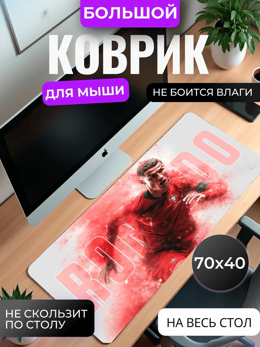 Коврик для мышки большой, игровой "Криштиану Роналду" , 70 см x 40 см