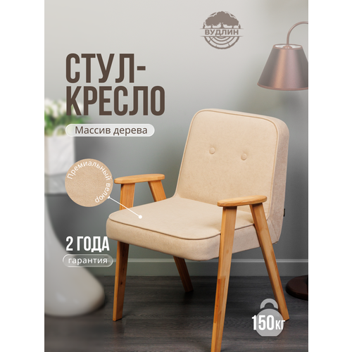 фото Кресло стул мягкое для отдыха, массив дерева, антивандальный велюр woodlin