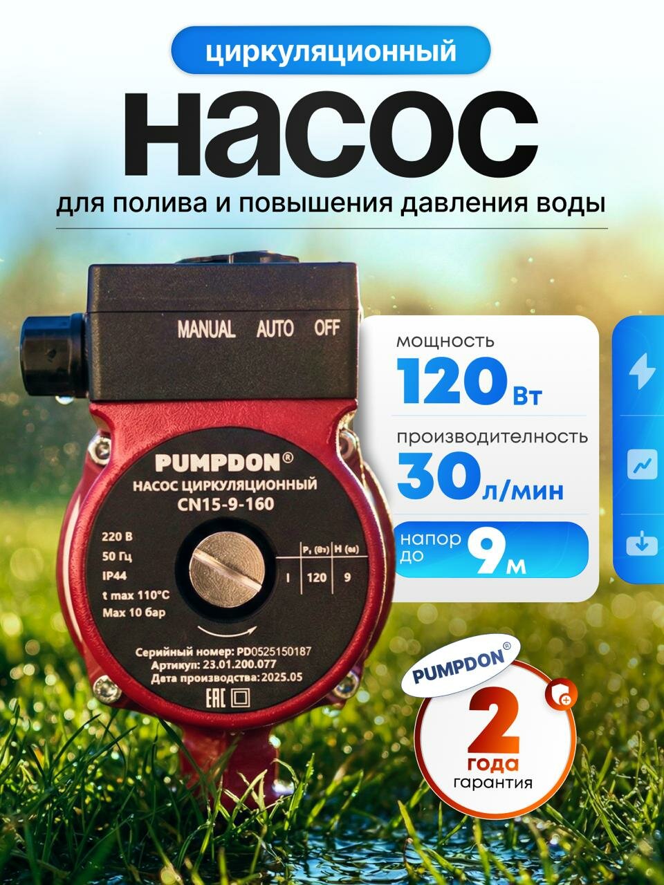 Насос для повышения давления воды циркуляционный PumpDon CN15-9-160