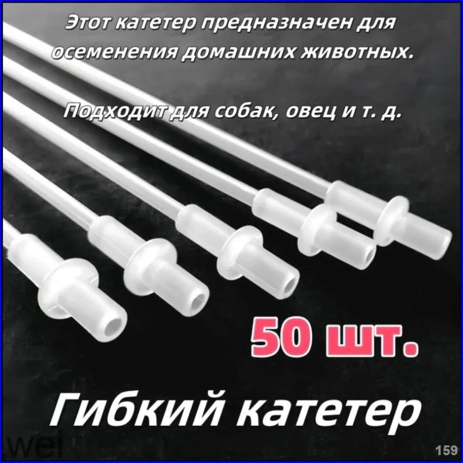 Стартовый набор для домашнего животного, 50 шт, гибкий катетер для собак, овец