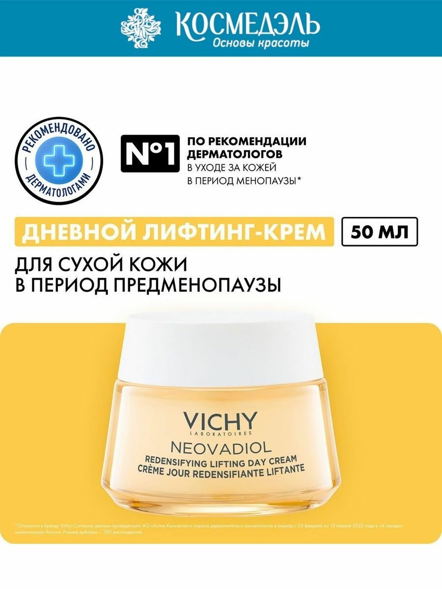 Vichy Neovadiol Уплотняющий дневной лифтинг-крем для сухой кожи в период пред-менопаузы 50 мл