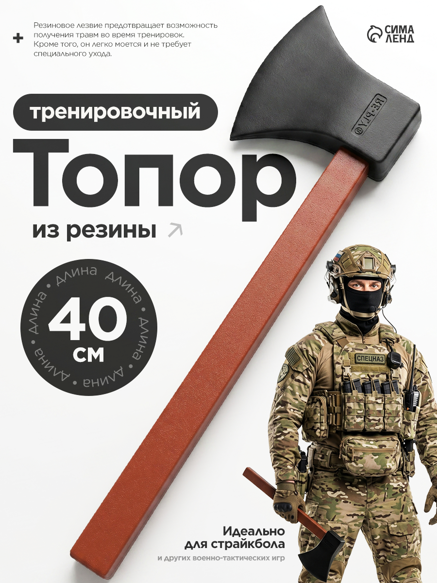 Топор тренировочный, резиновый, 40 см, для отработки навыков — фото 1