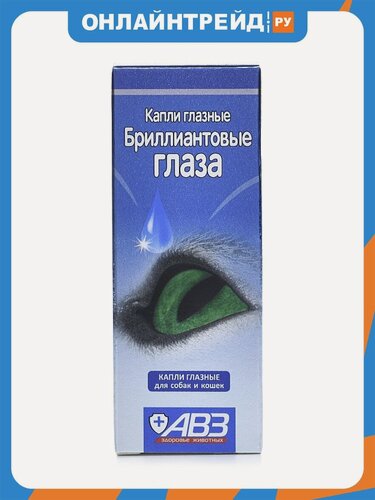 Изображение товара Глазные капли Авз (агроветзащита) АВЗ(агроветзащита) бриллиантовые глаза, флакон-капельница, для собак и кошек 10 мл