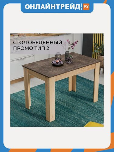 Изображение товара Стол обеденный Трия Промо Тип 2 Дуб Крафт Золотой / Ателье темное