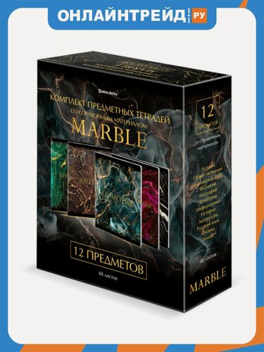 Изображение товара Тетради предметные Brauberg комплект 12 предметов, "MARBLE", 48 л, SoftTouch, фольга, , 404326
