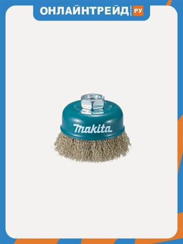Изображение товара Щетка чашечная Makita ф100мм, хв-к М14, витая латунная проволока 0,3мм
