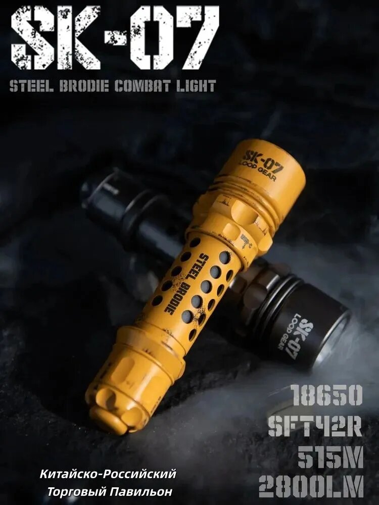 Мощный тактический фонарь SK-07 Steel Brodie 2800LM на аккумуляторе 18650