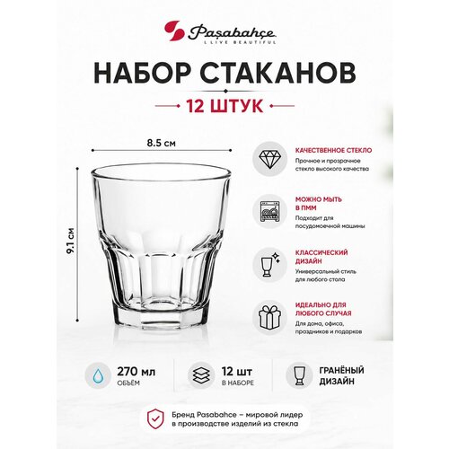 фото Стаканы стеклянные набор подарочный 12 шт 269 мл casablanka pasabahce