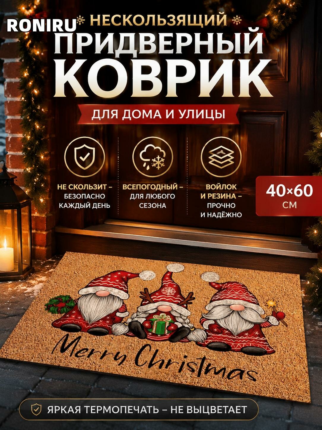 Нескользящий придверный коврик 40x60 см из войлока и резины с термопечатью для дома и улицы, безопасный и стильный