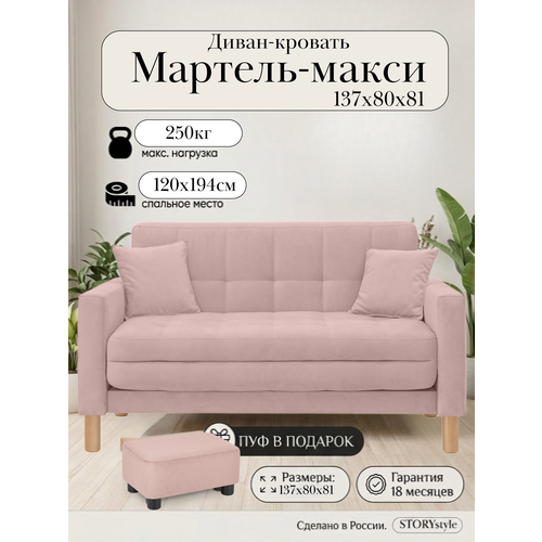 фото Диван-кровать мартель-макси, прямой, 137х80х81, спальное 120х194, велюр розовый, велутто 11 storystyle