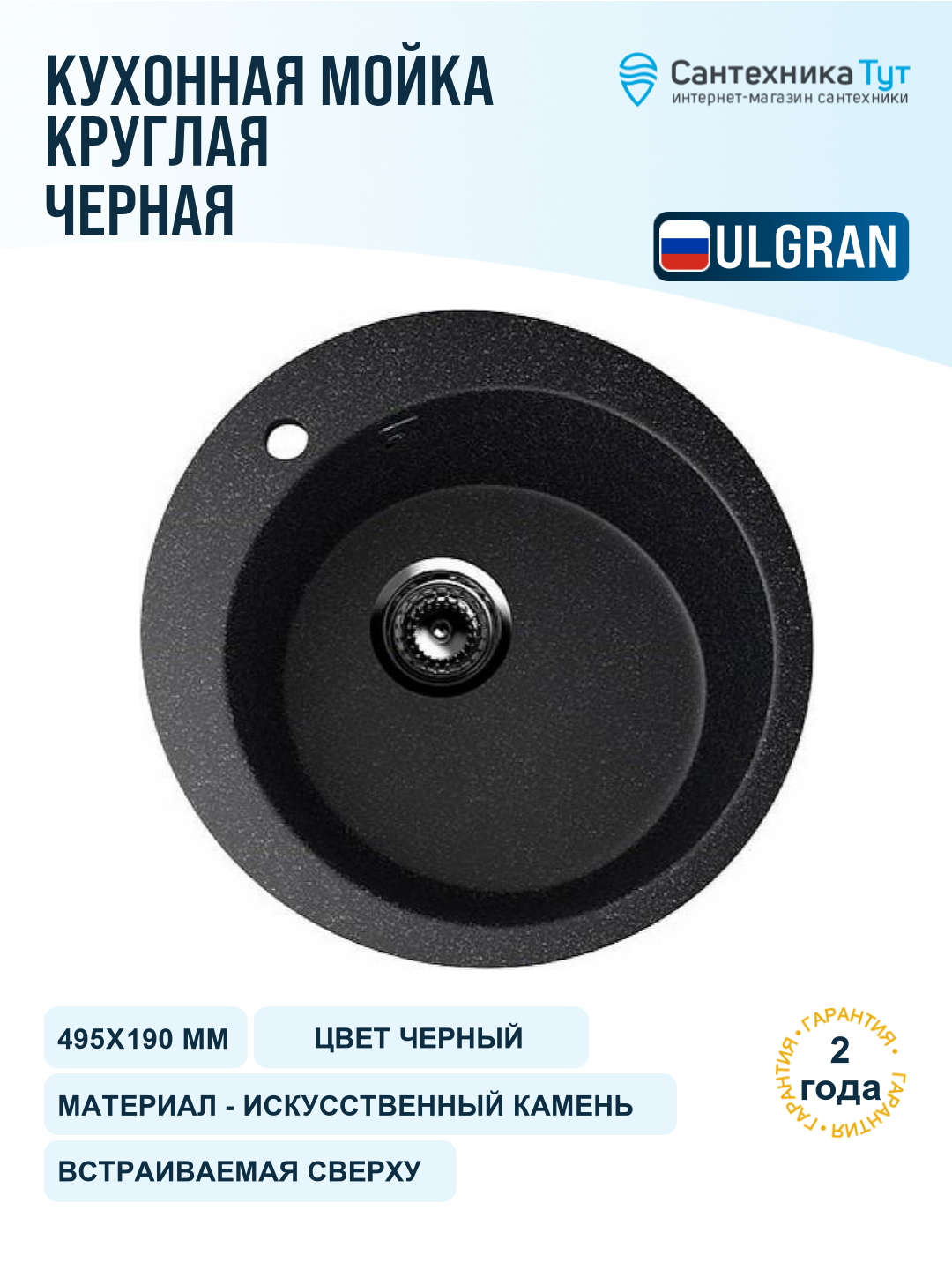 Мойка для кухни Ulgran Classic 49,5х49,5 U-405-308 черная, 1 чаша, искусственный мрамор