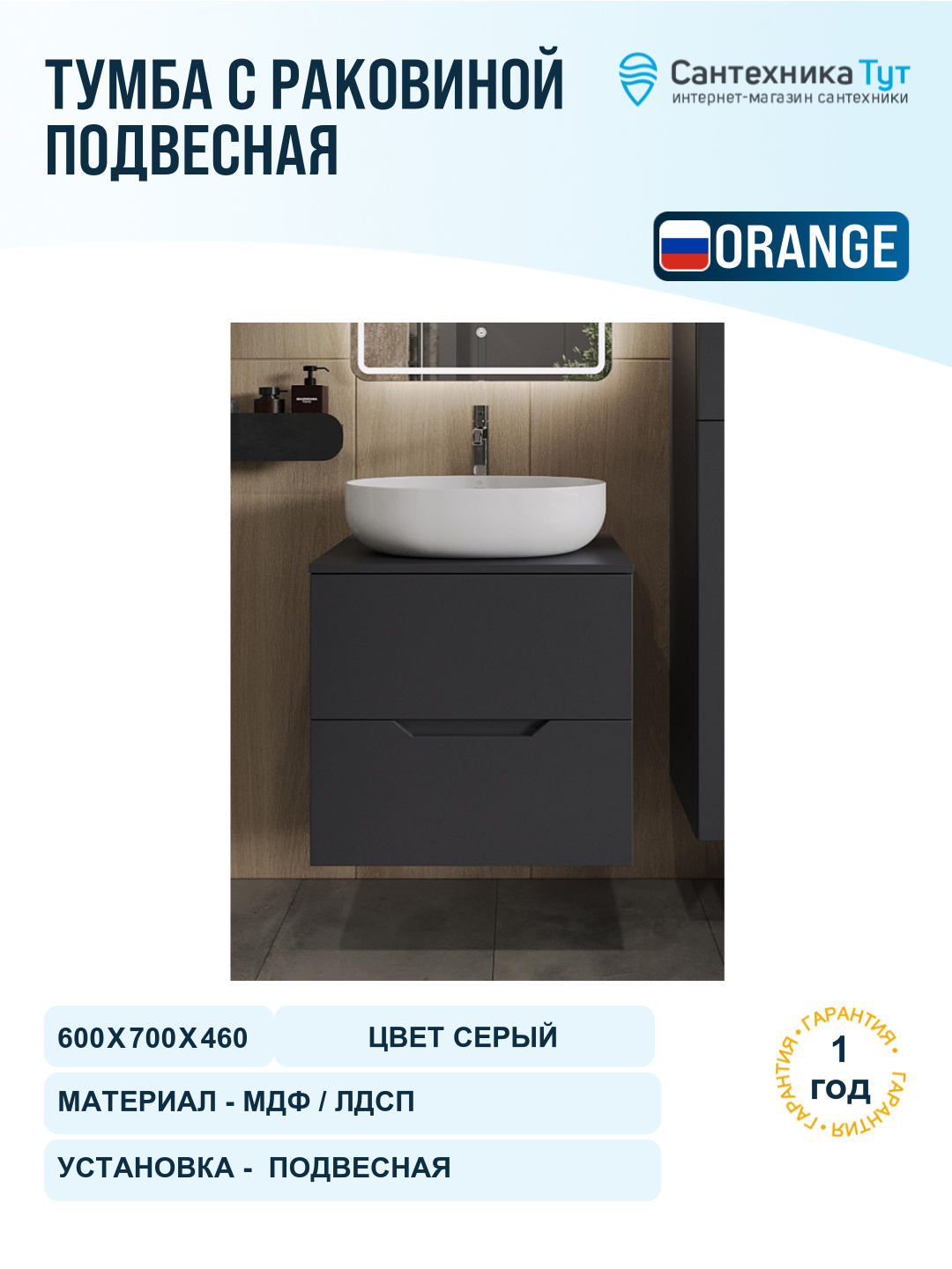 Тумба с раковиной Orange Line 60 Li-60TugMDF B05-520W подвесная Графит матовый