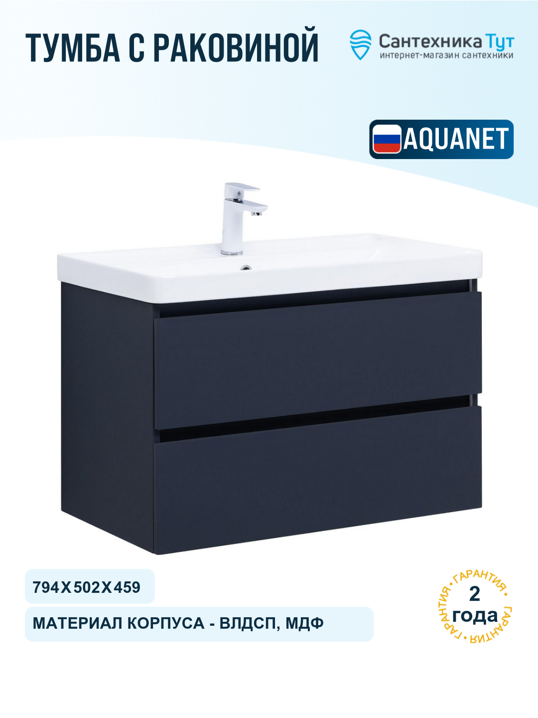 Тумба с раковиной Aquanet Вега 2.0 80 344742 подвесная цвет Маренго