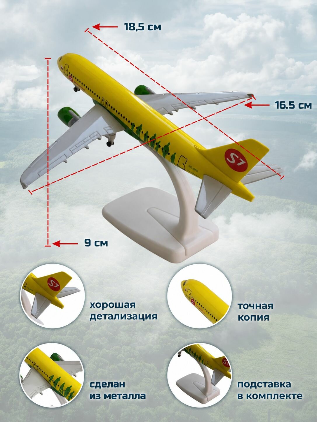 Модель самолёта металлическая Airbus A320 S7 - 18 см. — фото 1