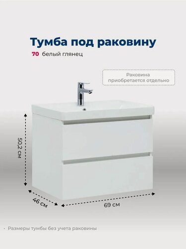 Изображение товара Тумба под раковину в ванную Акванет 70 см Звезда