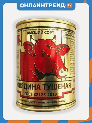 Изображение товара Говядина Березовский МК тушёная К, ГОСТ 338 г
