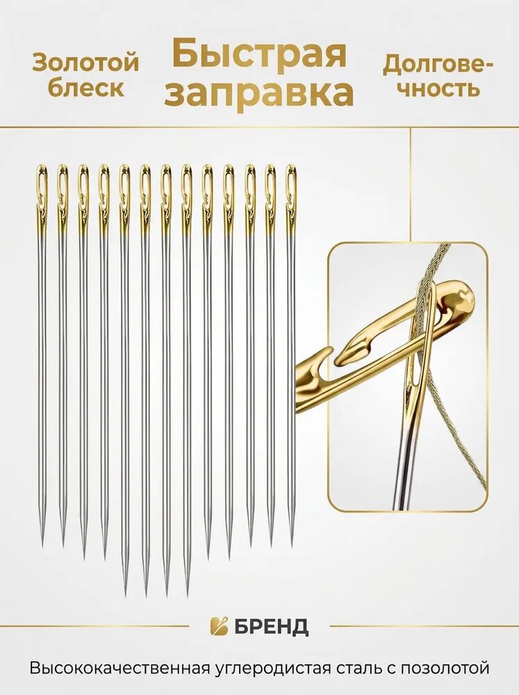 Иглы Для шитья, 12 шт.