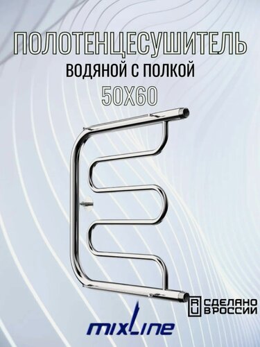 Изображение товара Полотенцесушитель водяной для ванны с полкой 50х60