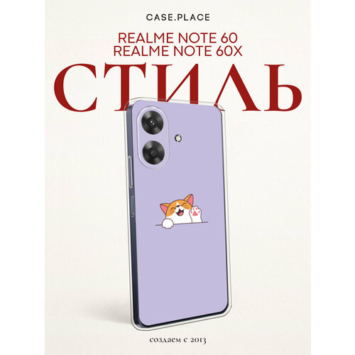 фото Чехол на realme note 60 / реалми нот 60 с принтом веселый котик bright case