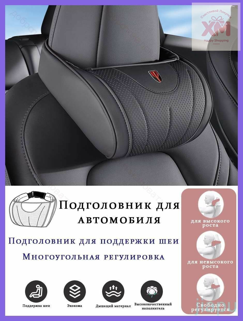 Подушка автомобильная На подголовник, Экокожа, Memory Foam, 1 шт.