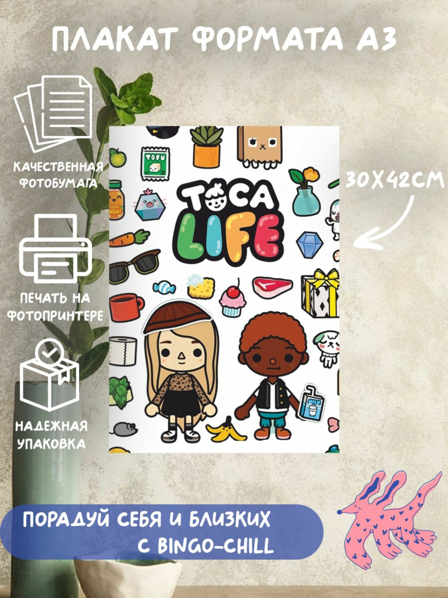 Плакат формата А3 с принтом "Тока Бока"