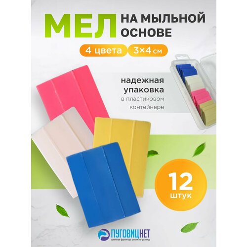 фото Мел мыло портновское цветное исчезающее, 12 шт пуговицнет