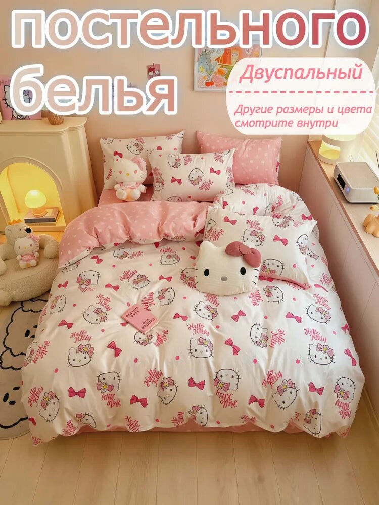 Комплект постельного белья 2-спальный полиэстер 150x200 см, наволочки 48x74, простыня 200x230 см, цветсветло-розовый
