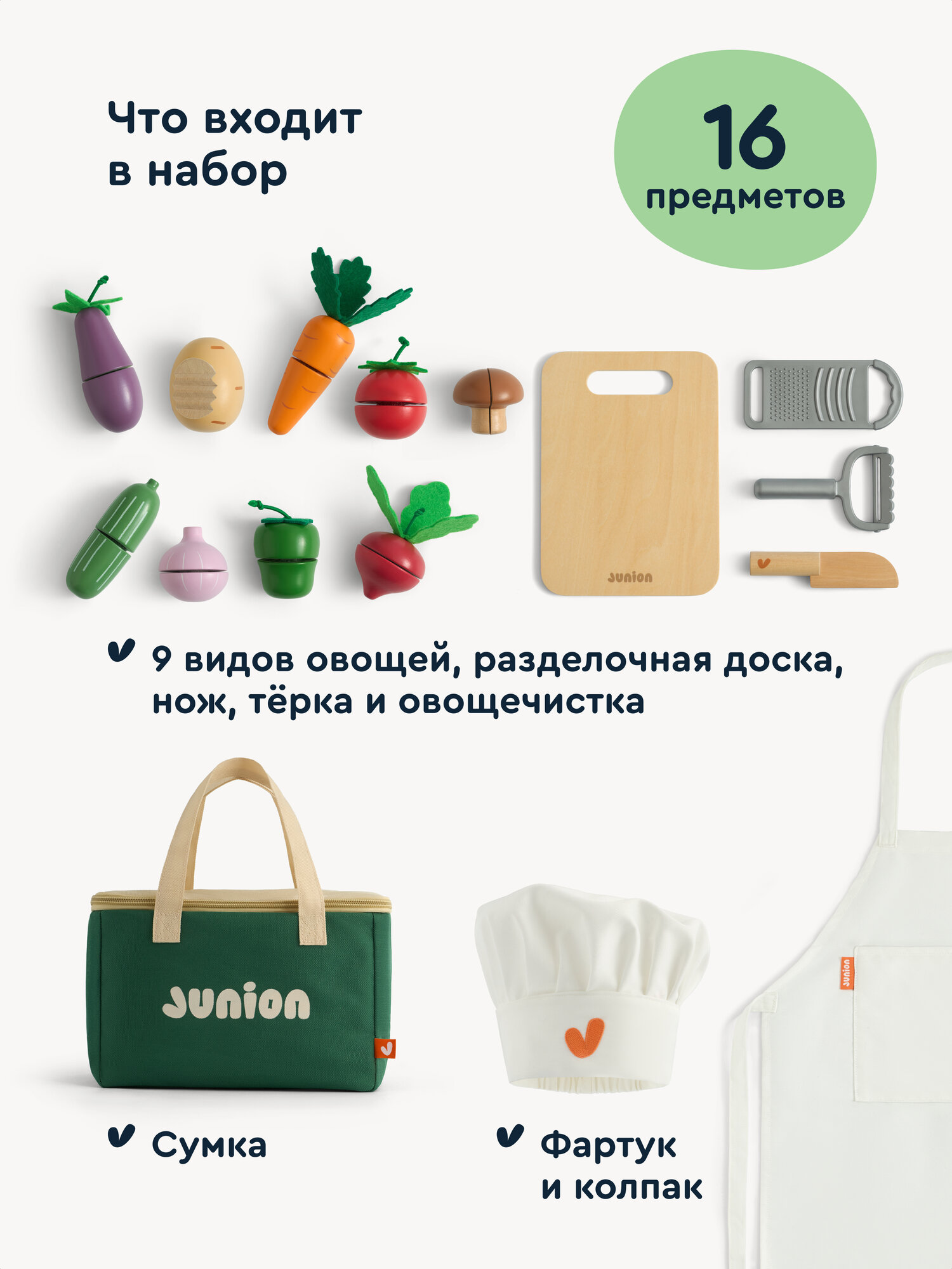 Игровой набор Junion Шеф-бокс, игрушечные овощи и фрукты на липучках, 16 предметов — фото 1
