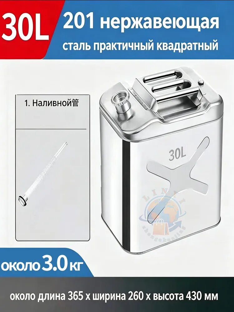Канистра для ГСМ, 30 л