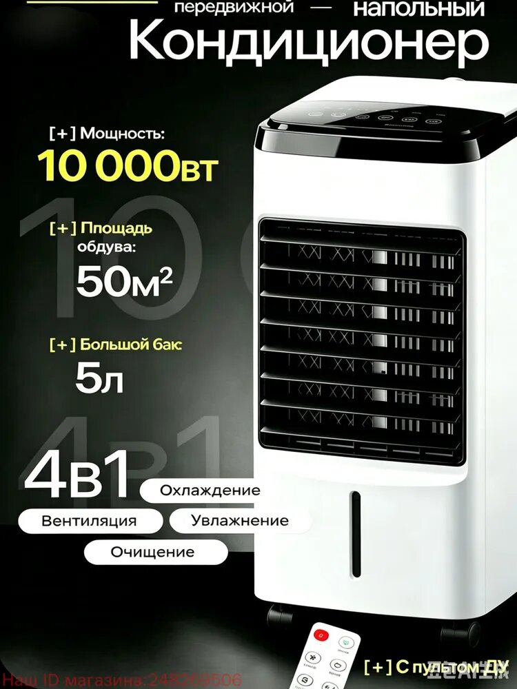 Напольный кондиционер мобильный, охладитель воздуха