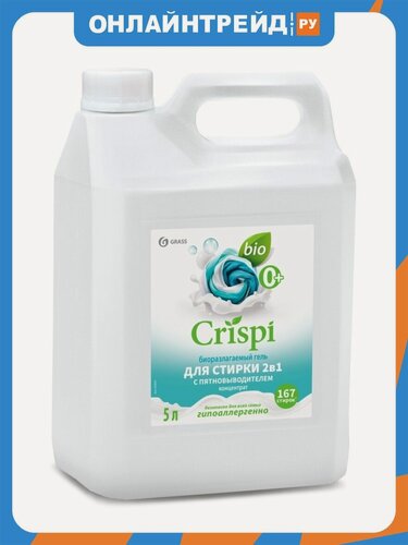 Изображение товара Гель для стирки Grass CRISPI 2 в 1 с пятновыводителем, концентрат, экологичный, 5 л