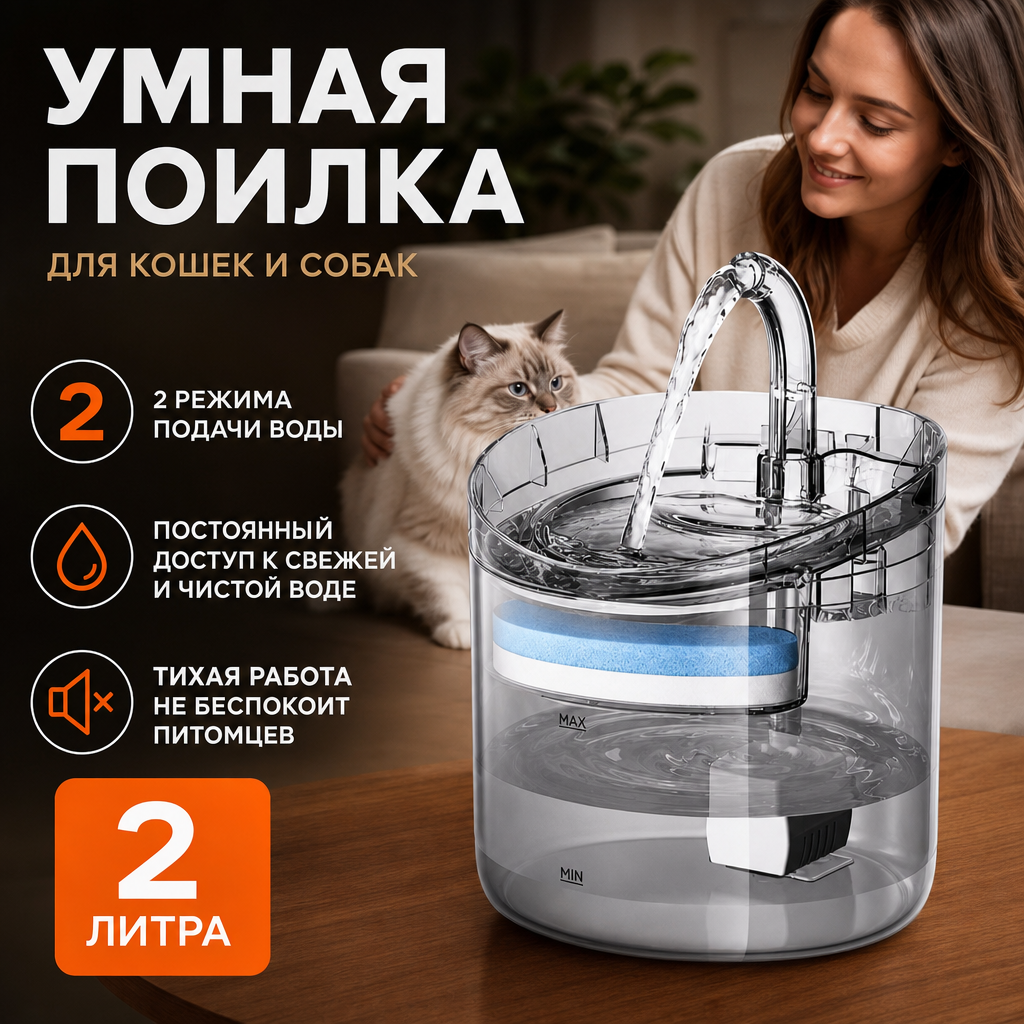 Автоматическая поилка-фонтан для питомцев, тихая работа