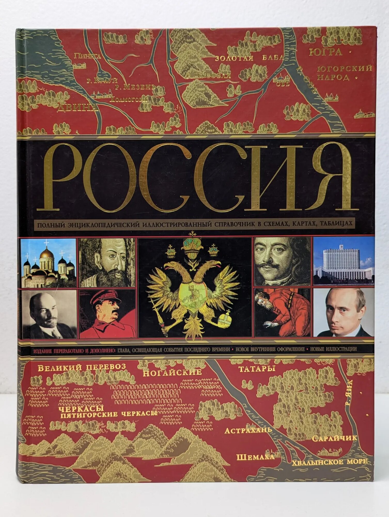 Россия. Полный энциклопедический иллюстрированный справочник Дейниченко Петр Геннадьевич 2005