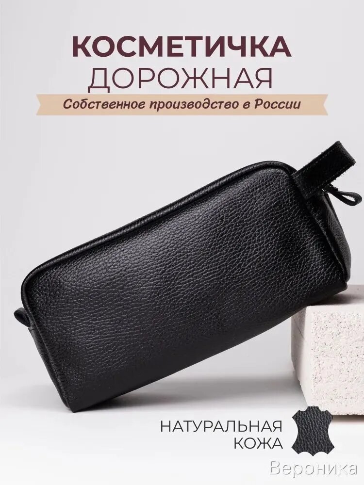 Косметичка дорожная
