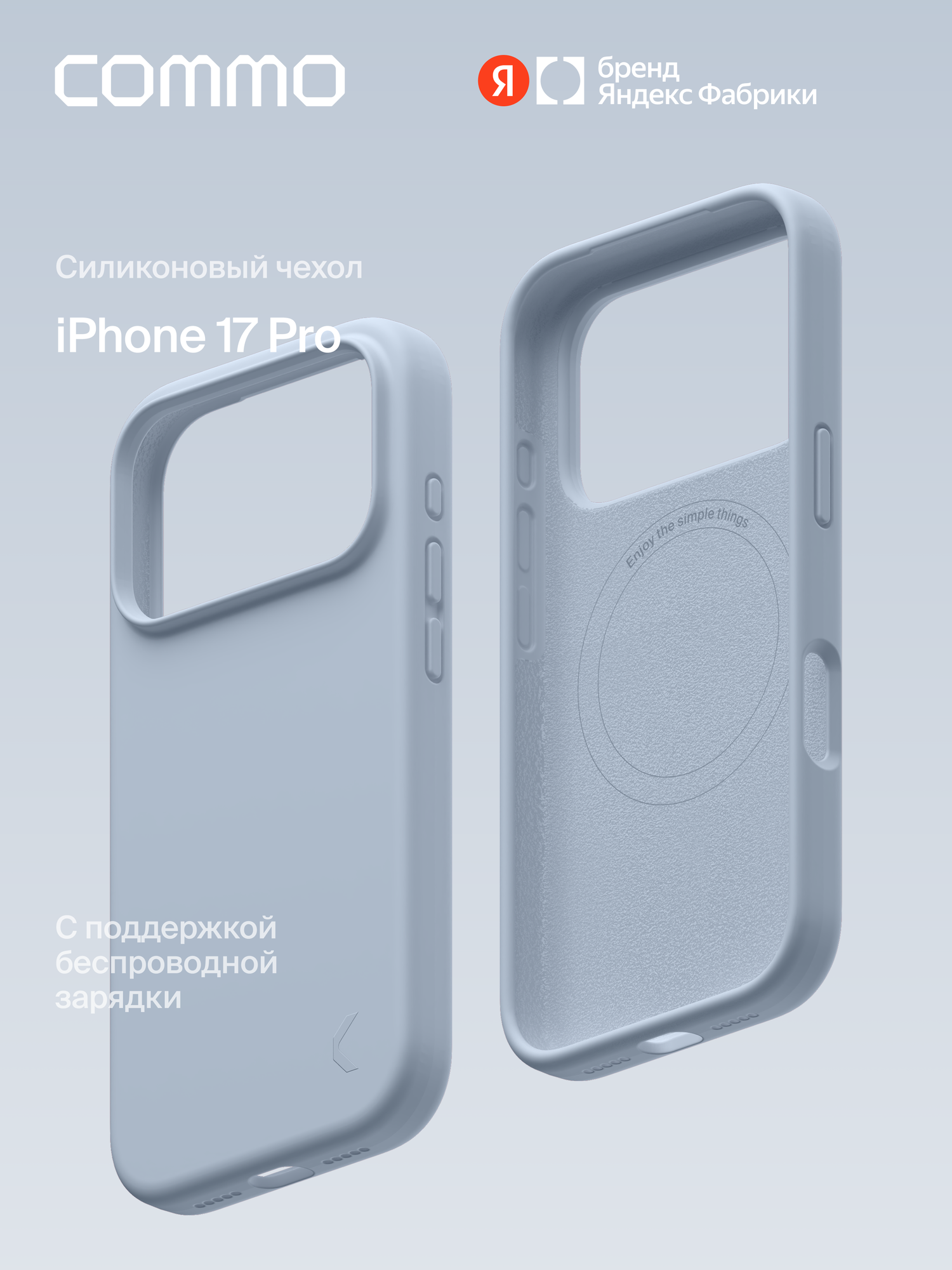 Силиконовый чехол COMMO Shield для iPhone 17 Pro с поддержкой беспроводной зарядки, небесно-голубой