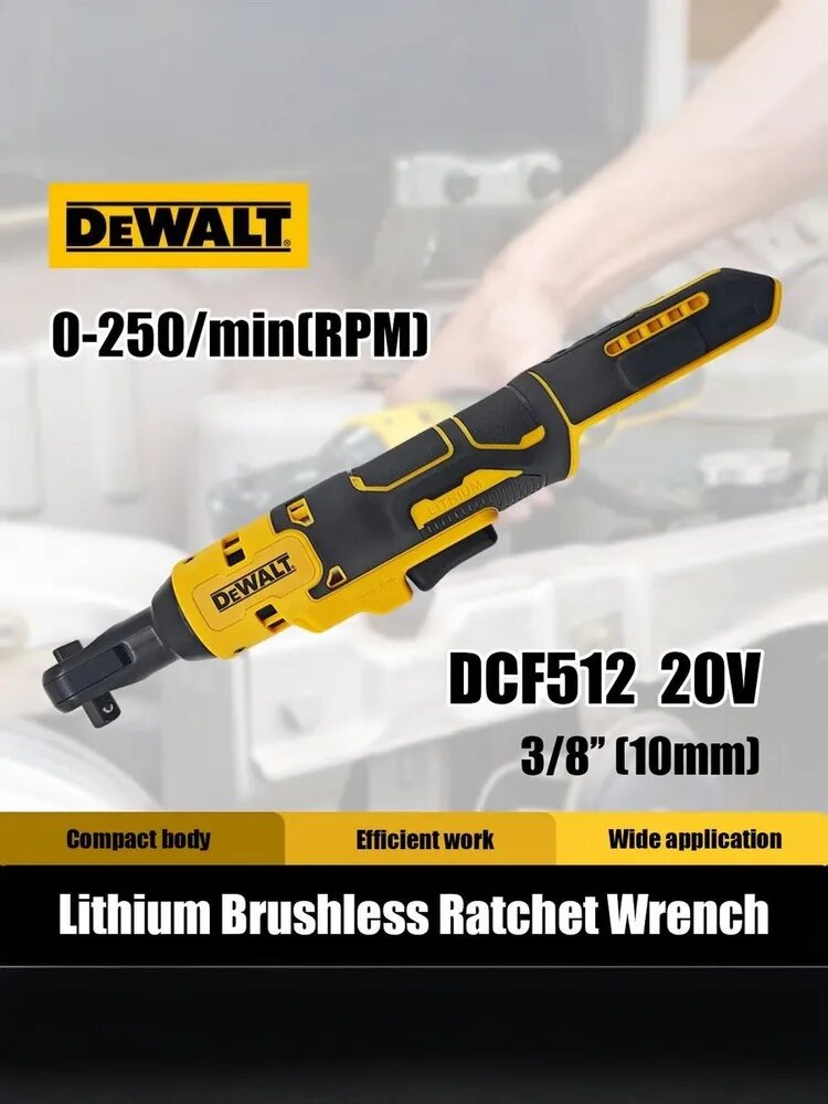 Трещоточный ключ DEWALT DCF512 20V, бесщеточный, 3/8" (10 мм), 0-250 об/мин, 95 Нм, без аккумулятора и зарядного устройства