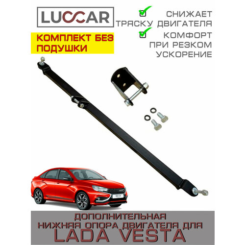 фото Дополнительная нижняя опора двигателя для lada vesta - передняя (четвертая) без подушки (лада веста седан, св, sw cross)