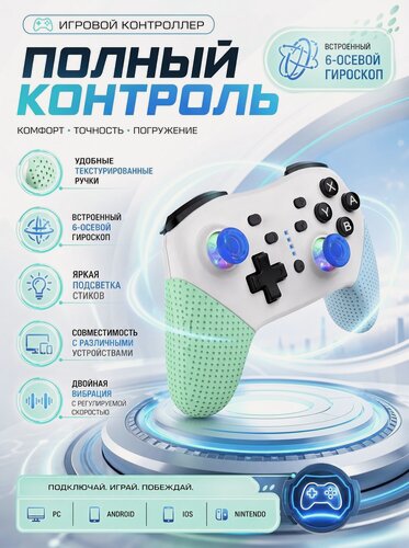 Изображение товара Геймпад Dobe, для Nintendo Switch, беспроводной, с гироскопом, белый