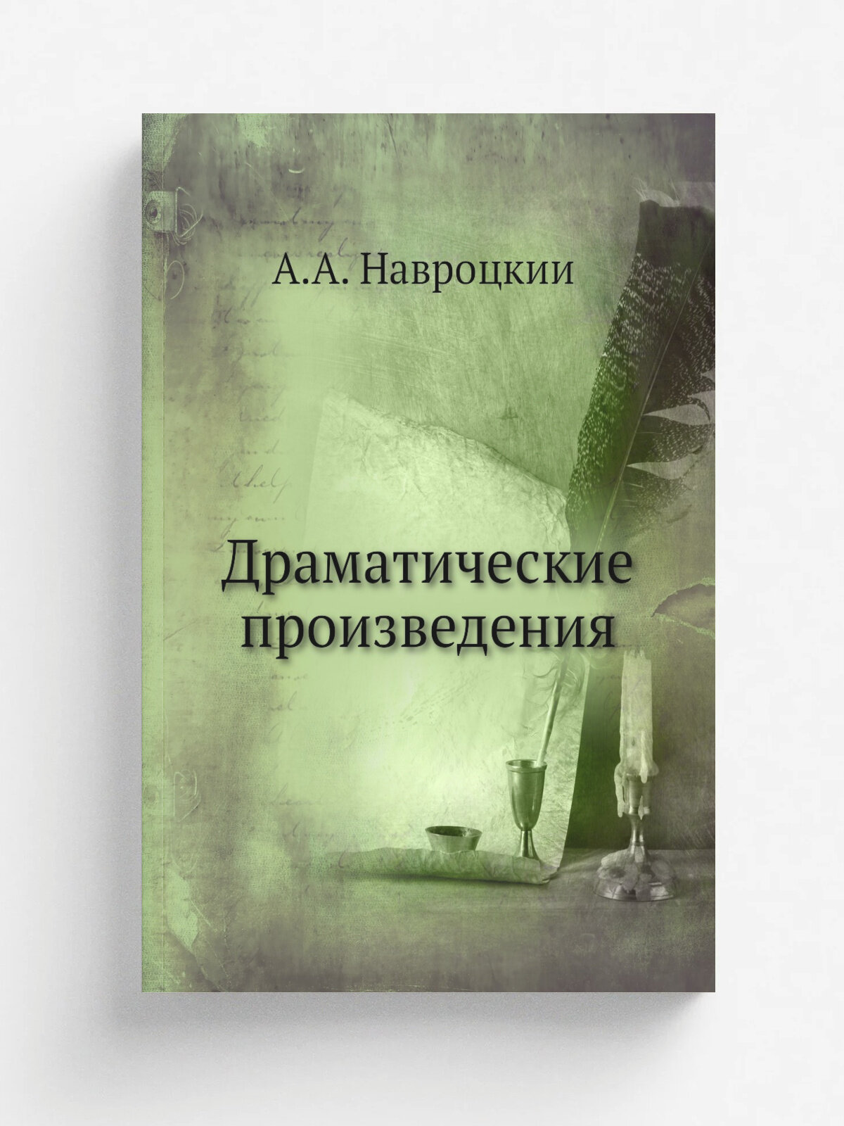 Драматические произведения