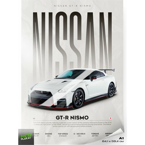 Постер на стену с машинами, Nissan GT-R Nismo, японский авто Ниссан ГТР Нисмо, для интерьера, А1 (85 х 60 см), Постер Плакат