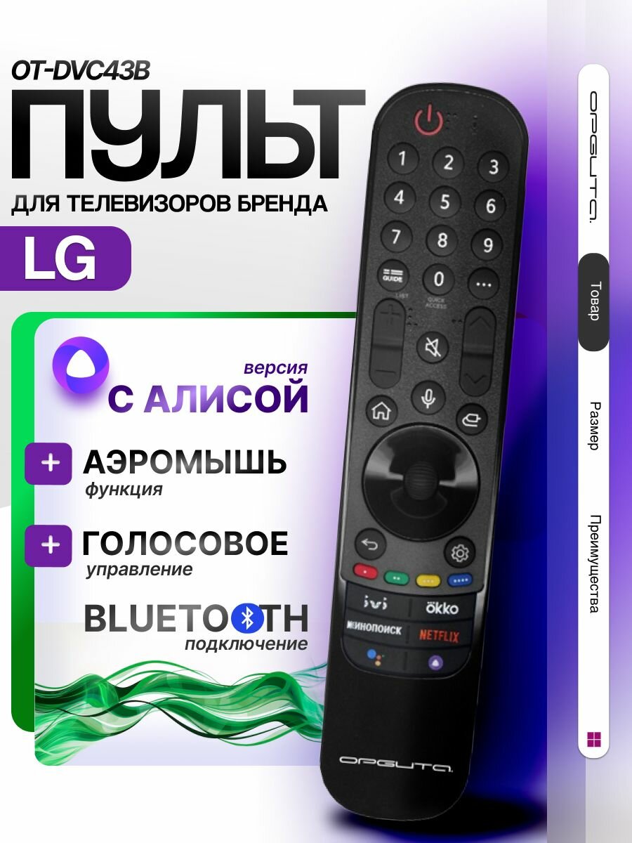 Голосовой пульт для Smart телевизоров LG Орбита OT-DVC43B, пульт дистанционного управления для телевизора, удобная