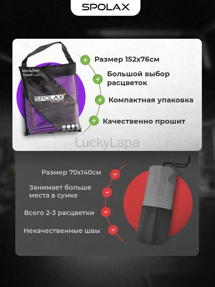 Полотенце спортивное из микрофибры Spolax для тренировок и фитнеса — фото 1