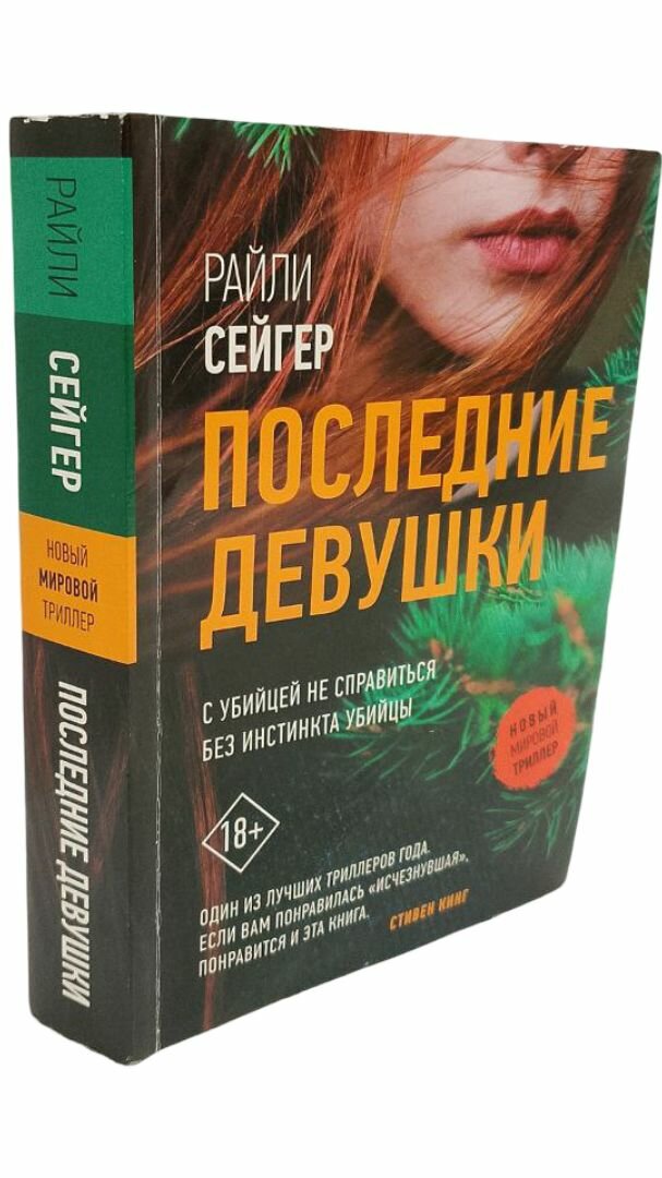 Последние Девушки