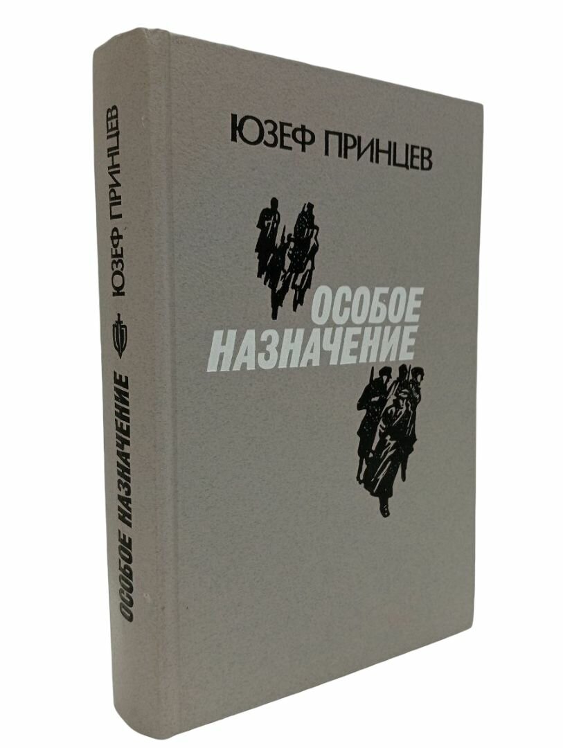 Особое назначение