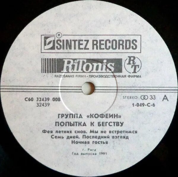 Попытка К Бегству — фото 1