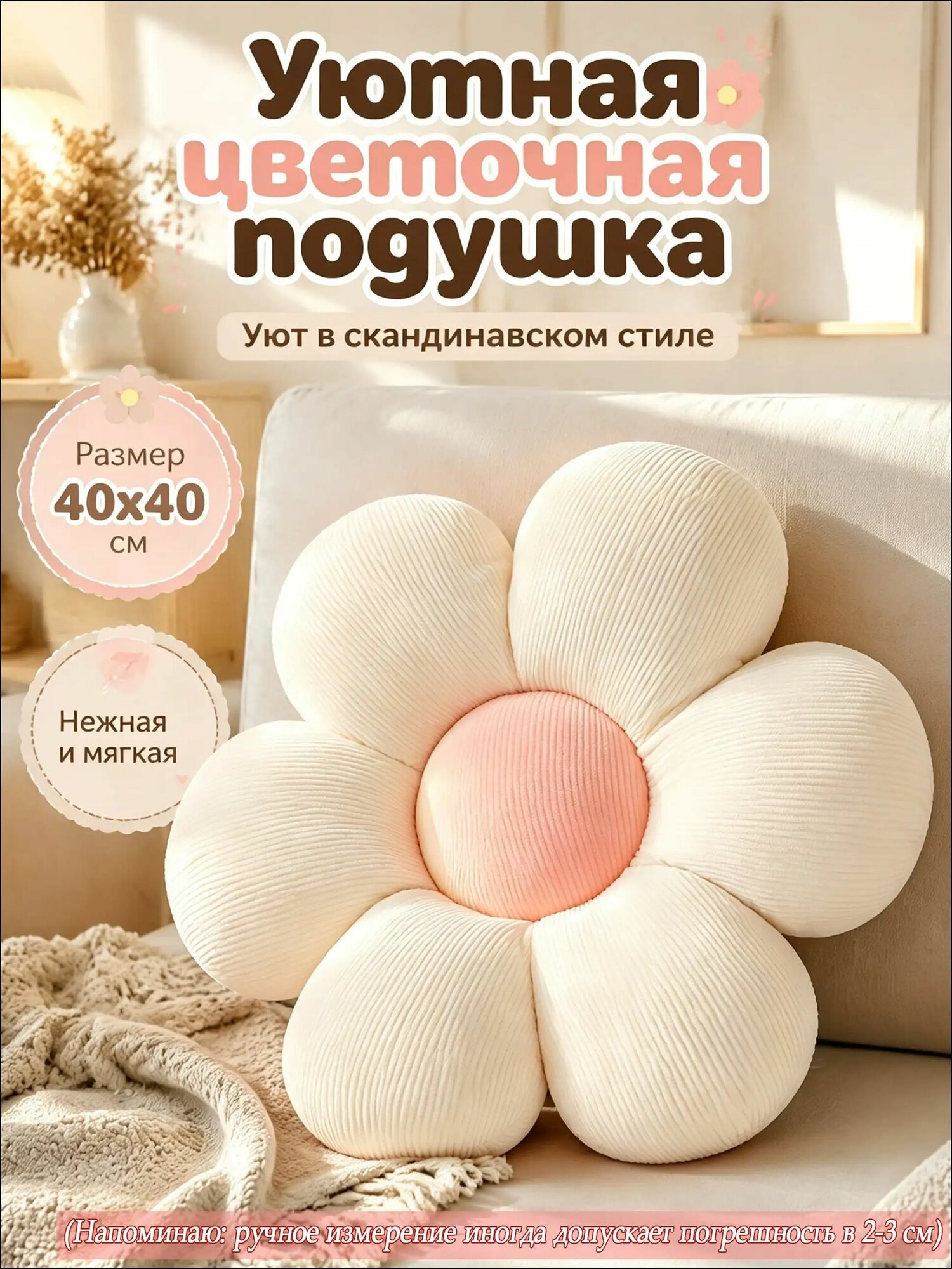 Подушка-игрушка декоративная с рисунком цветы, чехол из флиса, наполнитель хлопок, 40x40 см, светло-розовая