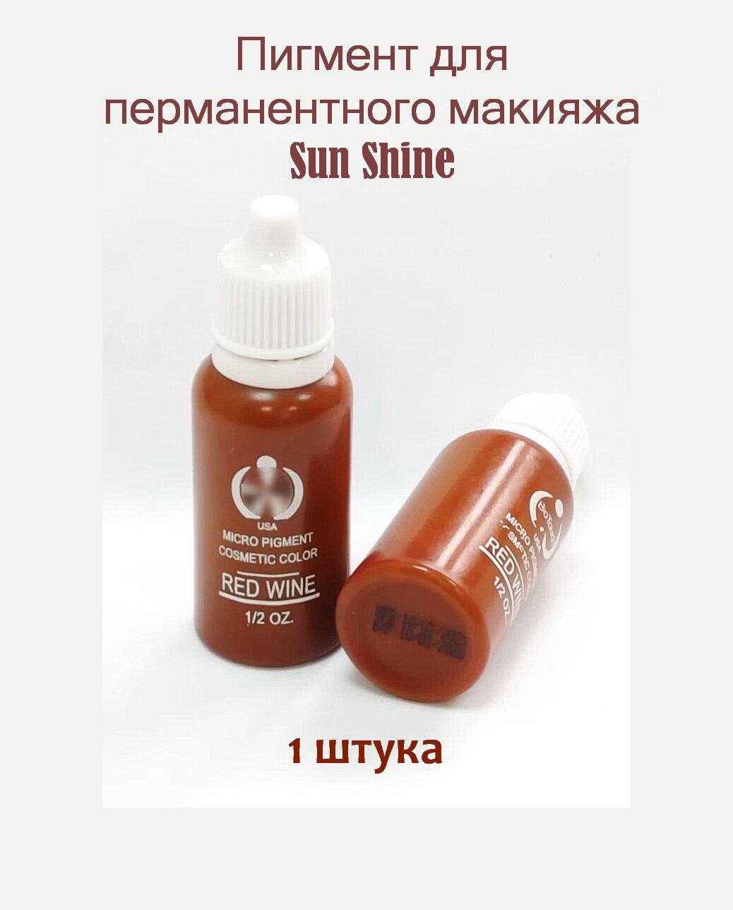 Пигмент красно винный для татуажа губ Sun Shine Red Wine 15 ml