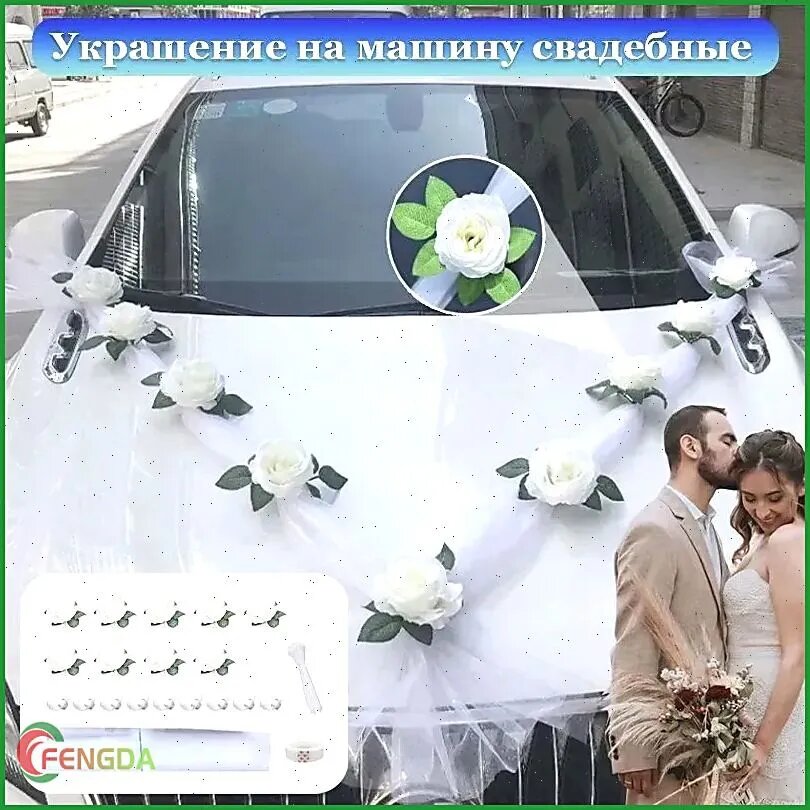 Свадебный цветок на фасаде, имитация белой розы, лента 160 см
