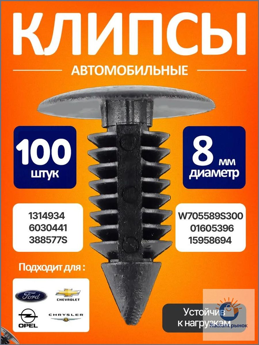 Клипса крепежная автомобильная, Гайка-секретка М8 х 20, 22 мм, 100 шт.