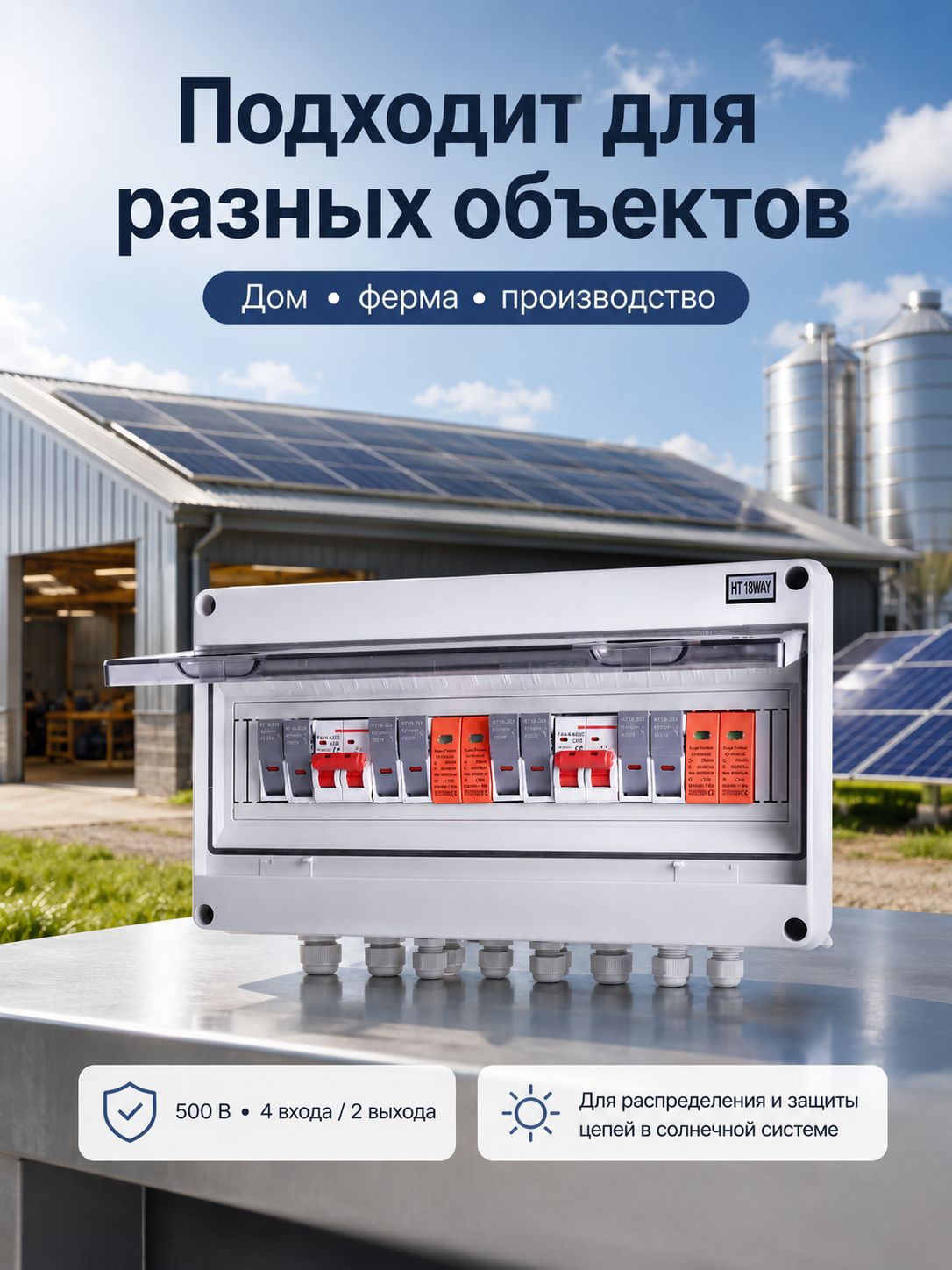 Распределительный бокс фотоэлектрический 4 входа 2 выхода 500В модель HT18WAY серый металлик, Степень защиты IP65